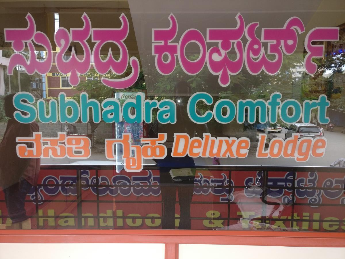 Subhadra Comforts Hotel Simoga Kültér fotó